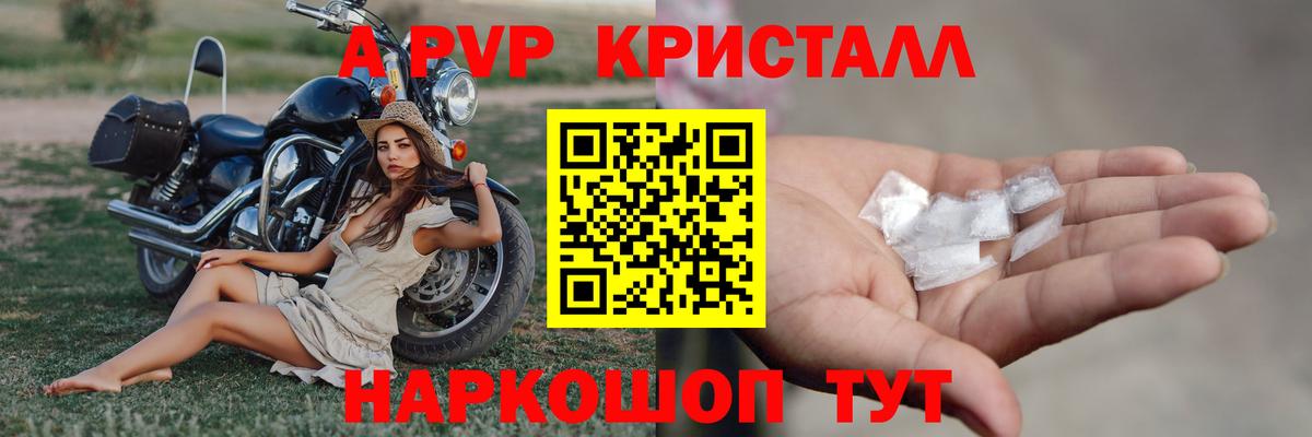 A-PVP Соль  А ПВП крисы CK  Вход с VPN  А ПВП СК  Дербент 