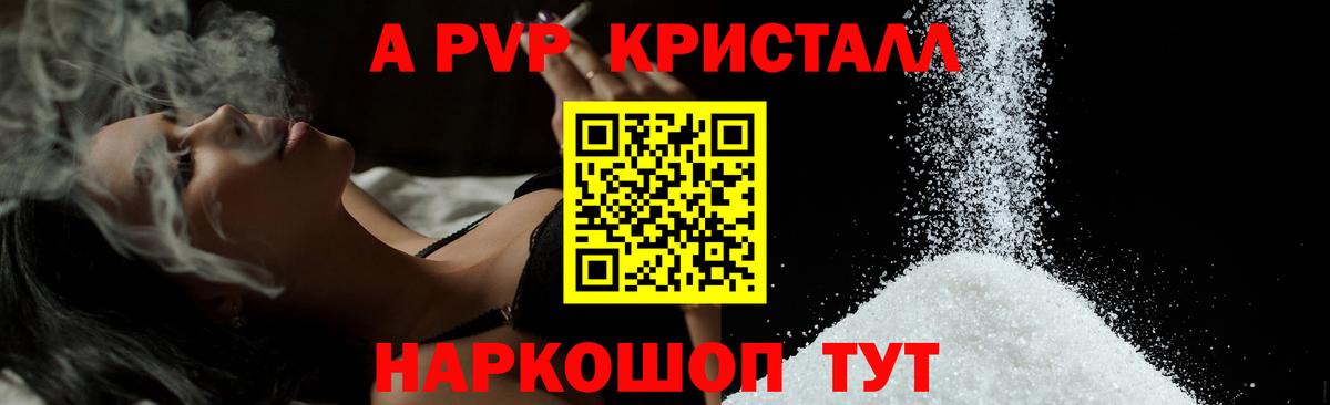 Alpha-PVP крисы CK Дербент