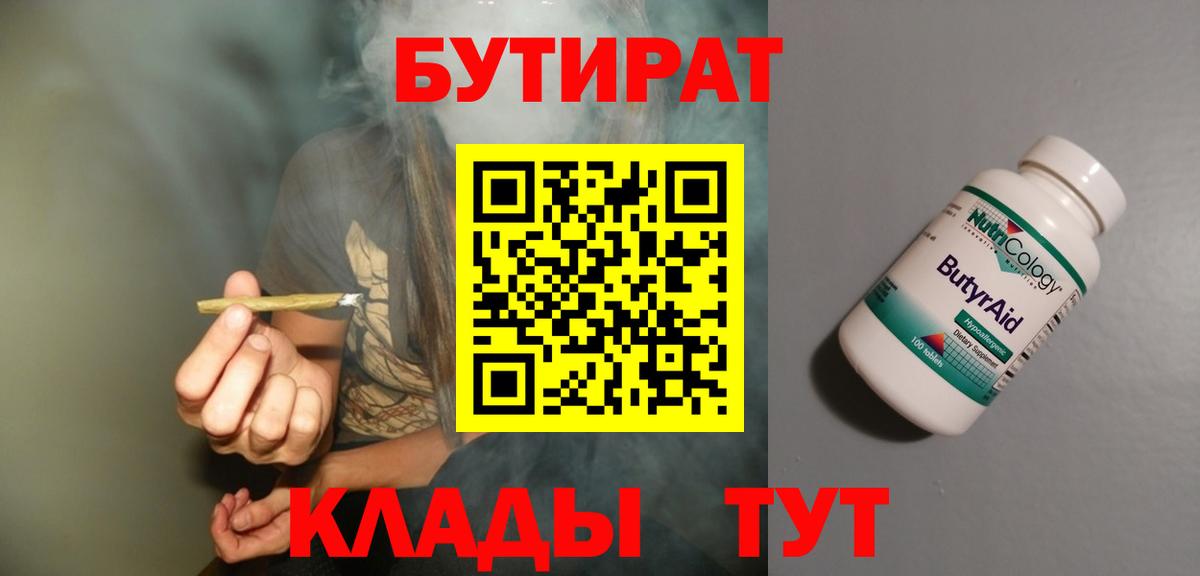БУТИРАТ 1.4BDO  Вход с VPN  Бутират  Дербент 