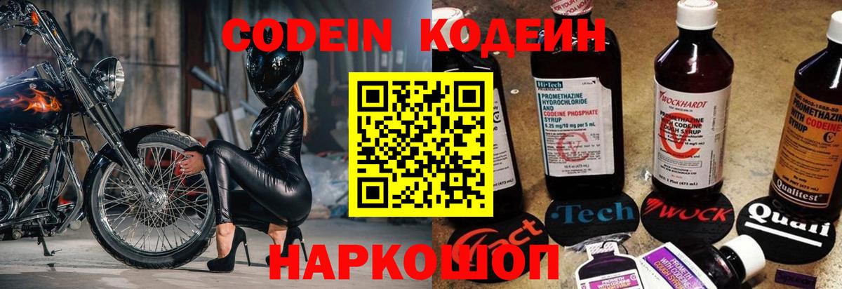 Codein напиток Lean (лин)  Вход с VPN  Дербент 