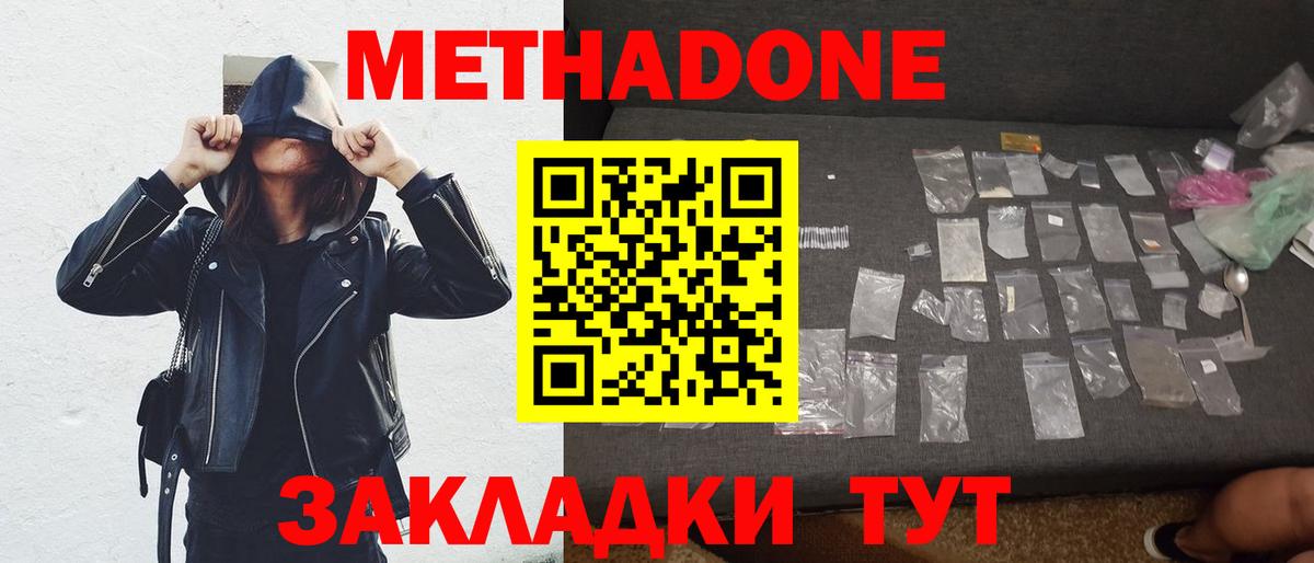 Метадон VHQ  Вход с VPN  Дербент 