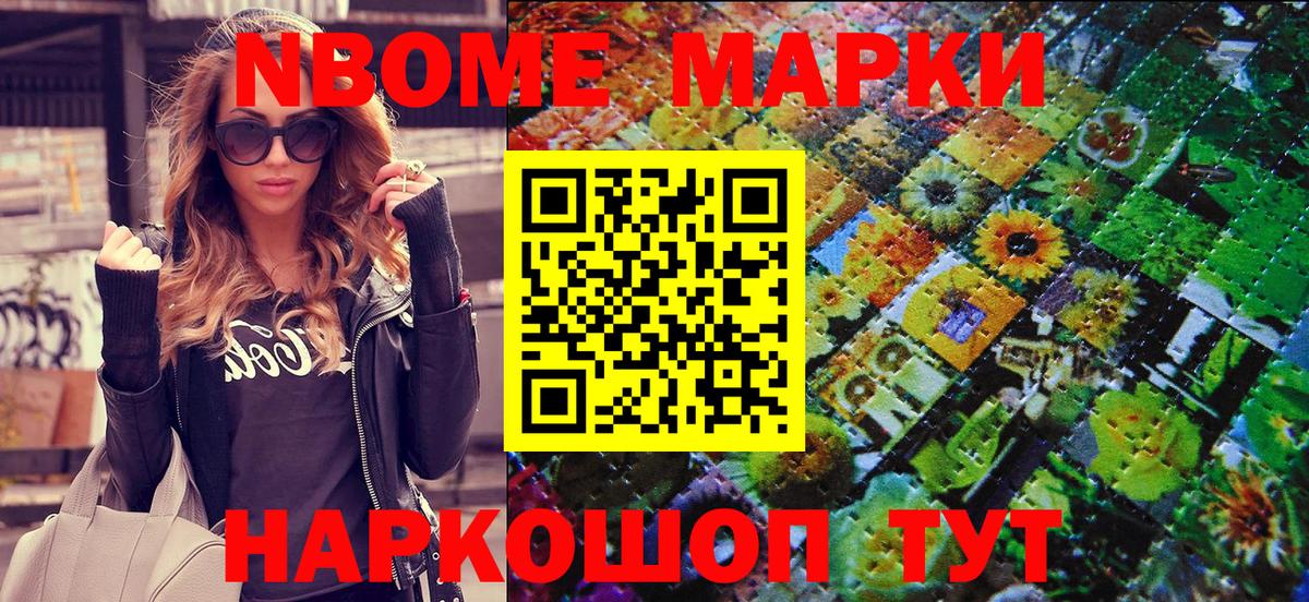 Марки NBOMe  Наркотические марки 1500мкг  Вход с VPN  Дербент 
